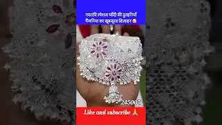 Very beautiful viral design of silver bridal anklets 💯#shorts #viral #payal #anklets