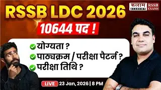 RSSB LDC 2026 | Qualifications, Exam Pattern & Exam Date | CK Sir