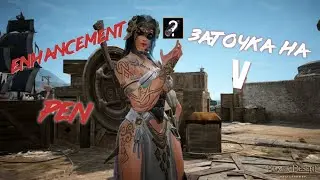 Black Desert Online: Заточка на 20 / PEN basilisk belt #1