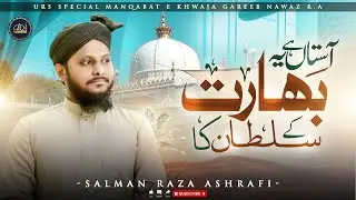 Aastan Hai Ye Bharat Ke Sultan Ka Marhaba Marhaba | Salman Raza Ashrafi | Khwaja Garib Nawaz R.A.
