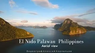 El Nido, Philippines. Aerial view. Часть 1