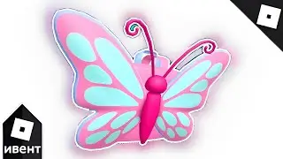[ИВЕНТ] Как получить РОЗОВЫЙ рюкзак FLUTTER WINGS в AMERICAN GIRL WORLD | Roblox