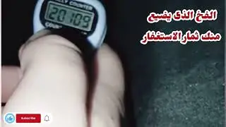 تحذير لكل مستغفر بعد كثرة الاستغفار هذا السر يضيع منك ثمار الاستغفار (رسالة لكل مستغفر )#explore