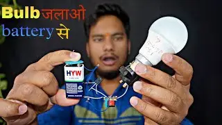Bulb जलाओ Battery से | Bulb | Battery Light | Light Battery | Hw Battery | light kaise banaen #bulb