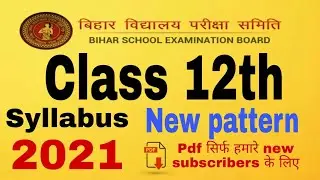 Bihar board 12th english syllabus 2021