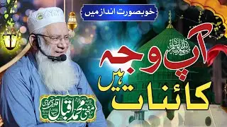 Muhammad (S.A) Wajah e Kainat Hain  __  Mufti Muhammad Iqbal Official  __