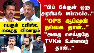 Ayutha Ezhuthu || 