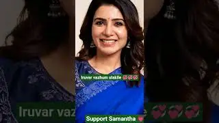 Iruvar vazhum ulakile 💞💞💞 #samanthasfangirl #samanthasmile #samanthafans #samantha