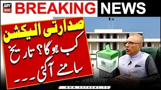 ECP announces Presidential Election date | Watch Video