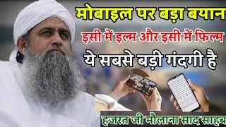 Mobile Duniya Ki Sabse Bedi Burai Hai Hazrat Ji Maulana Saad Sahab New Bayan 2026