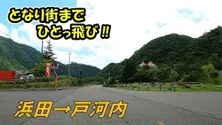 『🎍お正月号』 【となり街まで、ひとっ飛び‼】　Act.13　島根県浜田市～広島県安芸太田町