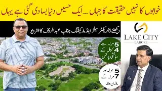 Inside Lake City Lahore | Abdul Rauf Shares Sales & Marketing Insights @avenuemarketing