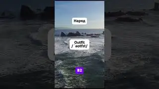 Round 69 Тест на знание английского Уровень B2 #английскийонлайн #английский #изучениеанглийского
