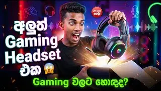 Budget Gaming Headset එකක්ද? | Meetion HP022 Unbox Sinhala