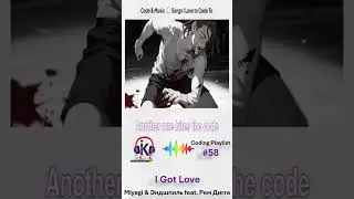 Coding Playlist #58 &ndash; [Miyagi & Эндшпиль feat. Рем Дигга - I Got Love] | #Shorts