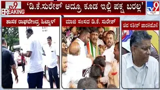 Competition KMF President Post | ಸಿಎಂ-ಡಿಸಿಎಂ ಡಿಕೆ ಬಣಗಳ ನಡುವೆ ತಿಕ್ಕಾಟ