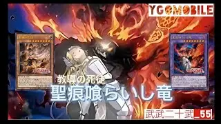 ［遊戲王] 烙印強化！本次強化點在於資源的回收！［聖痕喰らいし竜］融合成功不僅可以回收墓地除外區的2張卡返回卡組，被送去墓地的回合結束還可以檢索教导或者鐵獸卡！教导也有張不錯的新卡［教導の死徒］
