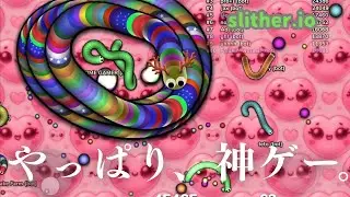ミミズを狩るゲームは、やっぱり神ゲーだった。/slither.io 【ゆっくり実況】