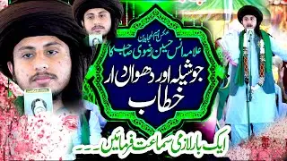 Allama Hafiz Anas Hussain Rizvi New Bayan || تاریخی خطاب || A.Rehman Video