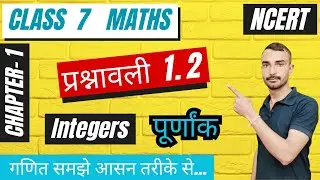 Class 7 Maths NCERT | Chapter 1 Integers | प्रश्नावली 1.2 Step by Step Solution