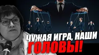 Кто дирижирует нашим хаосом: правда, которую важно услышать! Часть 1. Татьяна Фурман