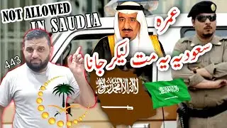 Not Allowed in Saudia | Umrah | Makkah @learnmahmood1126