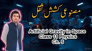 Artificial Gravity in Space Stations Explained | Class 11 Physics Chapter 5 (KPK Board) | PCCA SGL