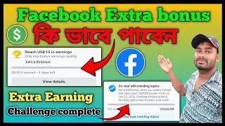 Facebook Extra Bonus Complete করার সঠিক নিয়ম | Step by Step Tutorial 2026 New update||