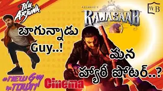 Itllu Arjuna Glimpse | Aniesh | NewGuyInTown | Prabhas TheRajaSaab 2.0 New Trailer Review | Mr.B