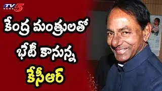 KCR Delhi Tour Updates | KCR To Meet Union Ministers | TV5 News