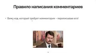 Рефакторинг программного обеспечения. Лекция 3. Комментарии. Форматирование. Обработка ошибок