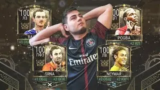 FIFA 18 MOBILE!!! СОБРАЛ 4 ИГРОКА 100 РЕЙТИНГА МЕЖСЕЗОНЬЯ!