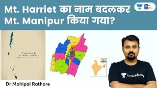 Mount Harriet Named Mount Manipur in Andaman & Nicobar Islands l Know the details about it #History