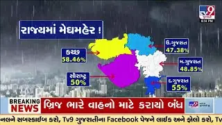 After 30 Days of Heavy Rain, Gujarat to See a Dry Spell Ahead | Gujarat | TV9Gujarati