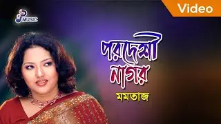 Momtaz | Pordeshi Nagor | পরদেশী নাগর | মমতাজ | Music Video | PSP Music