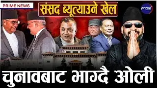 उम्मेदवारको अटेरी, आयोग निरीह, ओली–बालेन भिडन्त, काठमाडौं–३ मा रोचक भिडन्त, बागमतीको अंकगणित