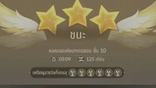 หอคอยแห่งการทดสอบ ชั้น 10 เหรียญรางวัล 6 (หอคอยฝั่งขวาแบบยากสุด) 7K:Rebirth