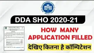 Total application filled in DDA section horticulture officer || जानिए कितना है कंपटीशन || DDA  SO