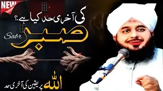 Sabar ki Akhri Had 💔  صبر کی آخری حد   beautiful byan by Peer Ajmal Raza Qadri   @PowerofTrust1