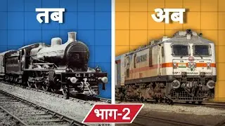 भारत की सबसे पुरानी रेलगाड़ियां | भाग-2 | Oldest trains of India | Part-2.