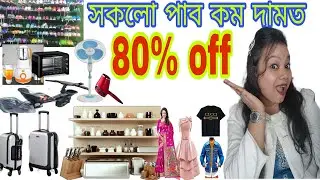Online Return product ধামাকা Discount অফাৰ//Amazon&flipkart 30upto80% Daily_Discounts GUWAHATI ASSAM