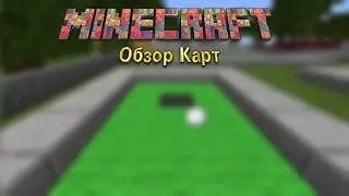 Карта MineGolf для Minecraft PE 0.15.0