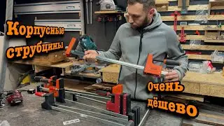 СТРУБЦИНЫ VEVOR корпусные, ЦЕНА ОГОНЬ 🔥 