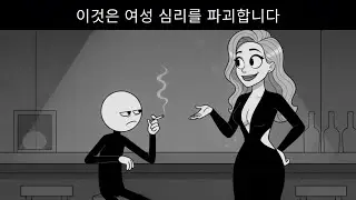 여성은 이런 방식으로 남성에게 애착을 느낀다