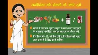 Anemia Mukt Bharat: Training video for ANM