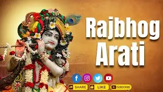 Rajbhog Arati | 17th Jan 2026