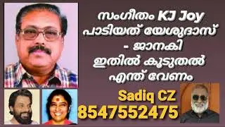 Yesudas & S Janaki | KJ Joy Music | Song Selection SADIQ CZ Mobile 8547552475