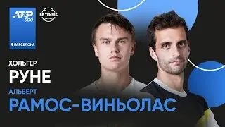 Хольгер Руне х Альберт Рамос-Виньолас | ATP 500 Барселона | 1 круг | Трансляция матча