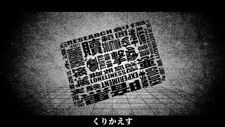 【初音ミク】ループザルーム【MARETU STYLE】