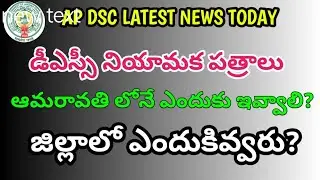 Ap dsc latest news today